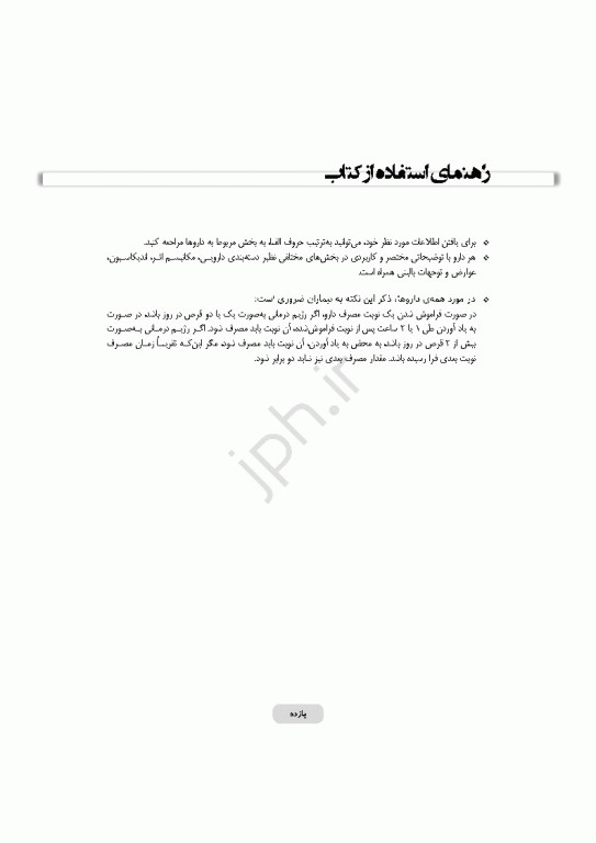 راهنمای جامع داروهای رایج در بخش‌های داخلی جراحی