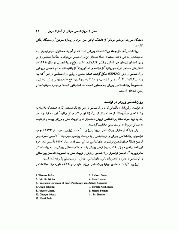 مبانی و کاربرد یادگیری حرکتی