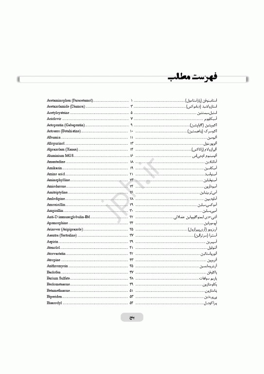 راهنمای جامع داروهای رایج در بخش‌های داخلی جراحی