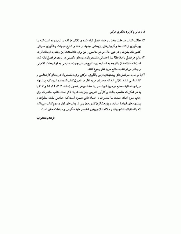 مبانی و کاربرد یادگیری حرکتی