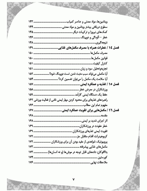 تغذیه ورزشی از آزمایشگاه تا آشپزخانه