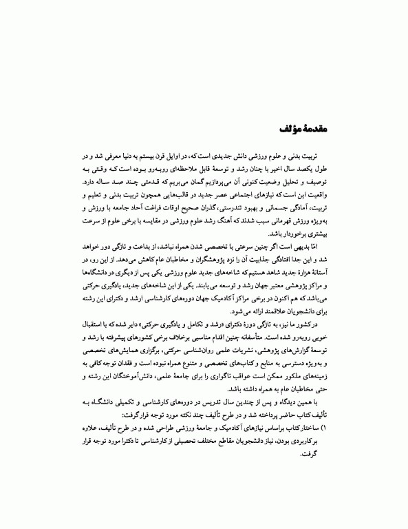 مبانی و کاربرد یادگیری حرکتی