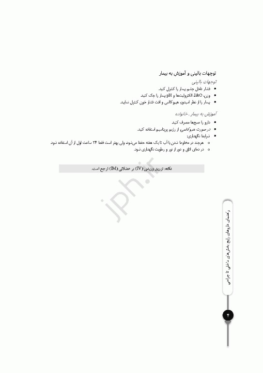راهنمای جامع داروهای رایج در بخش‌های داخلی جراحی
