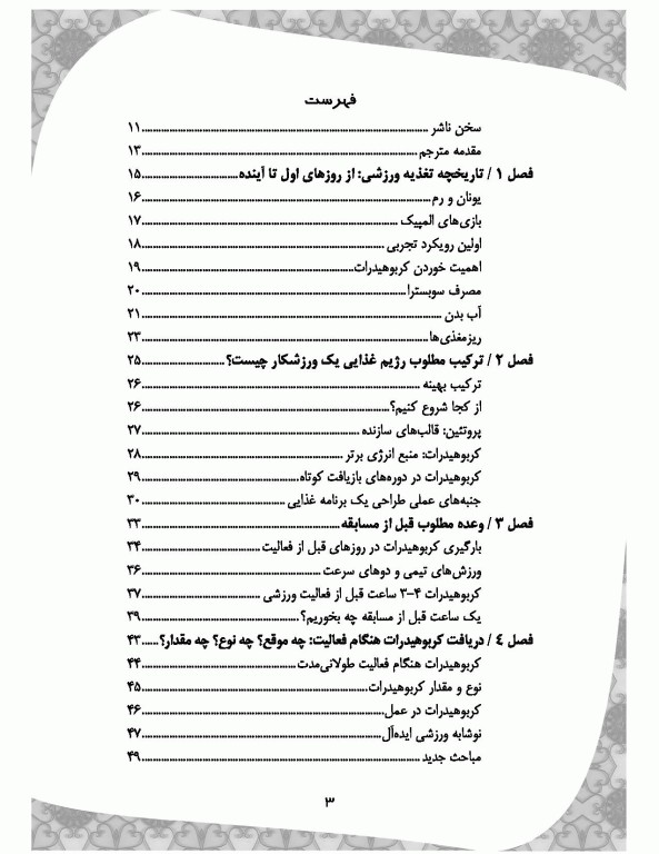 تغذیه ورزشی از آزمایشگاه تا آشپزخانه