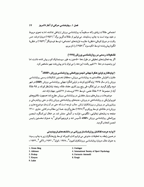 مبانی و کاربرد یادگیری حرکتی