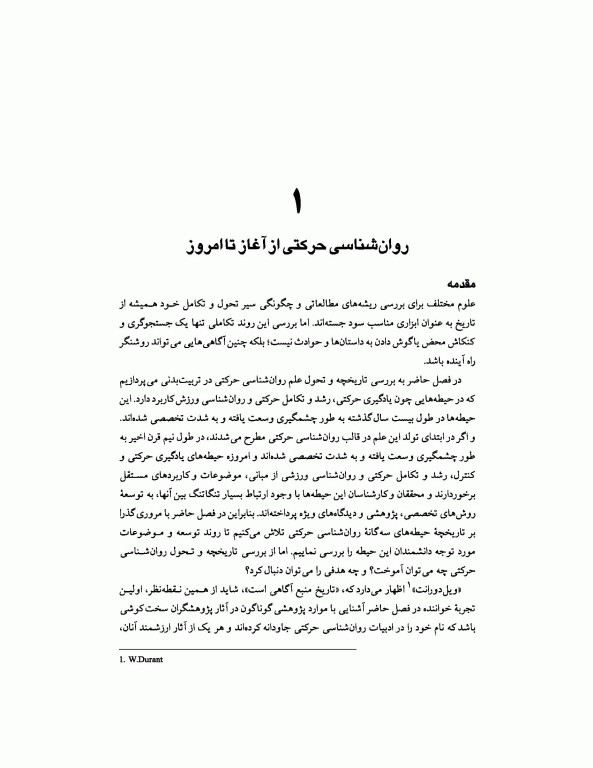 مبانی و کاربرد یادگیری حرکتی