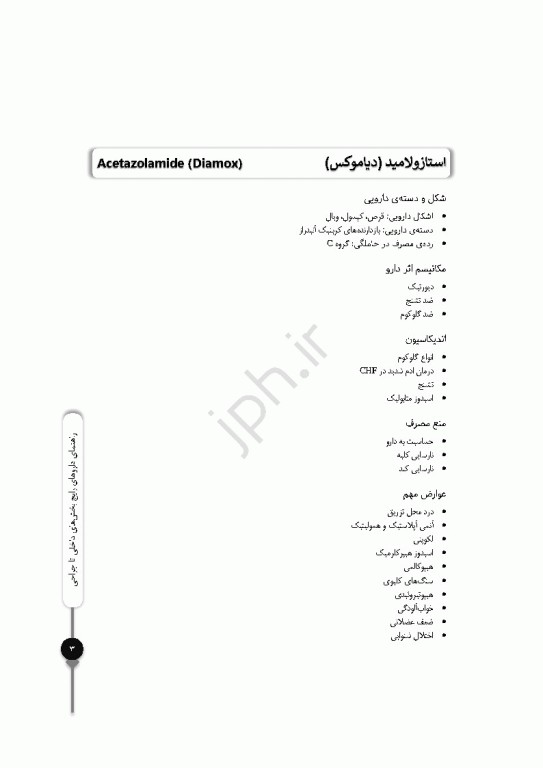 راهنمای جامع داروهای رایج در بخش‌های داخلی جراحی