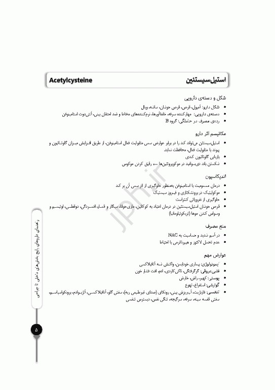 راهنمای جامع داروهای رایج در بخش‌های داخلی جراحی