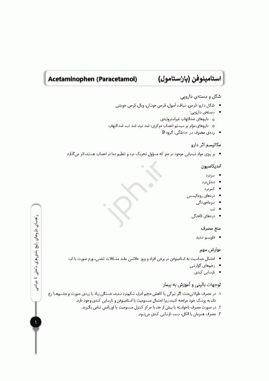 راهنمای جامع داروهای رایج در بخش‌های داخلی جراحی