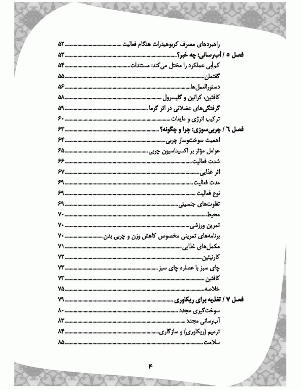 تغذیه ورزشی از آزمایشگاه تا آشپزخانه