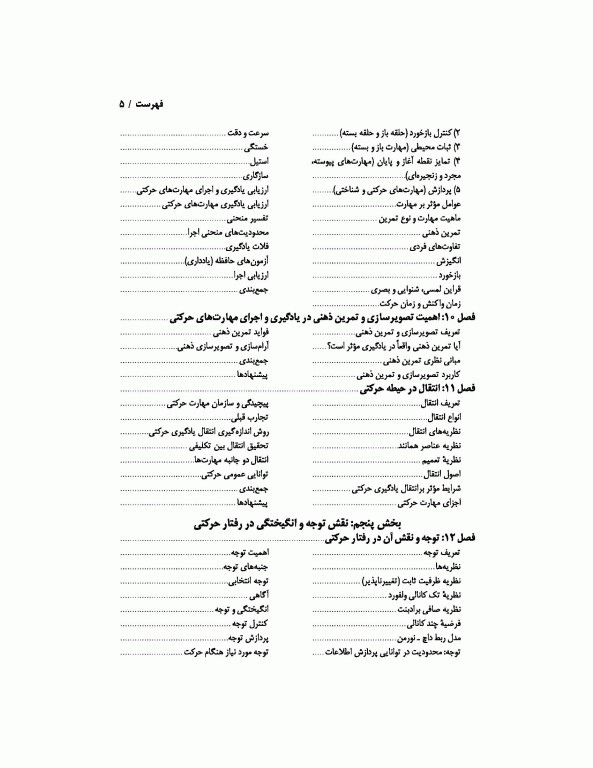 مبانی و کاربرد یادگیری حرکتی