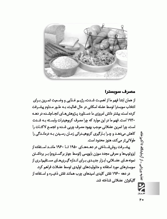 تغذیه ورزشی از آزمایشگاه تا آشپزخانه