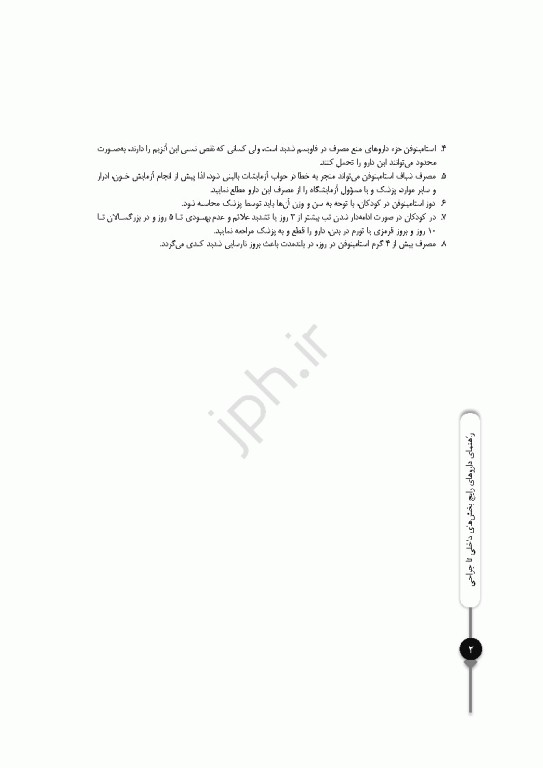 راهنمای جامع داروهای رایج در بخش‌های داخلی جراحی