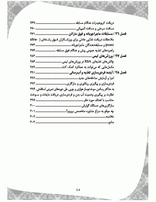 تغذیه ورزشی از آزمایشگاه تا آشپزخانه