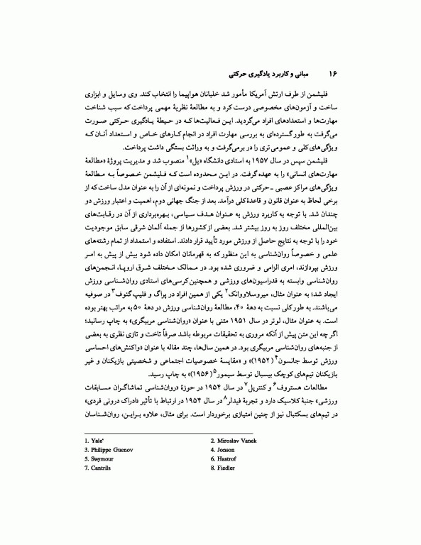 مبانی و کاربرد یادگیری حرکتی