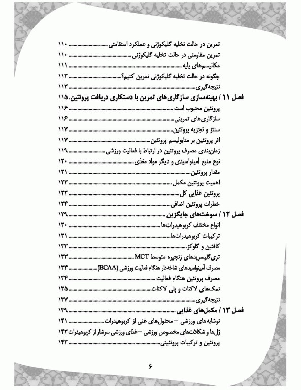 تغذیه ورزشی از آزمایشگاه تا آشپزخانه
