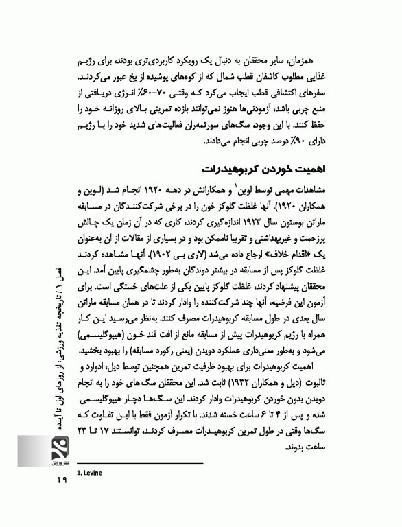 تغذیه ورزشی از آزمایشگاه تا آشپزخانه