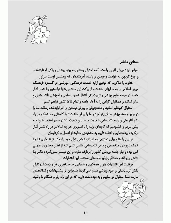 تغذیه ورزشی از آزمایشگاه تا آشپزخانه