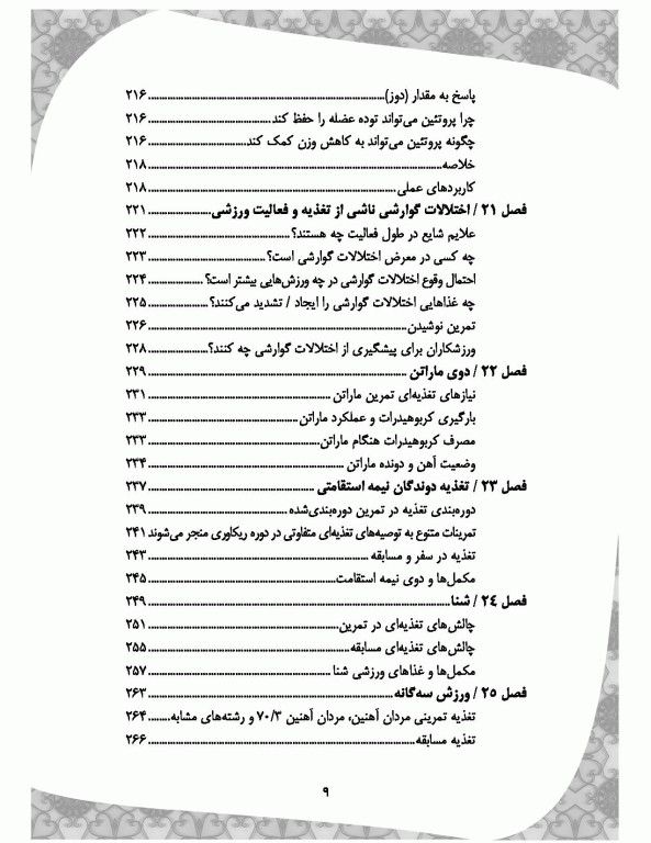 تغذیه ورزشی از آزمایشگاه تا آشپزخانه