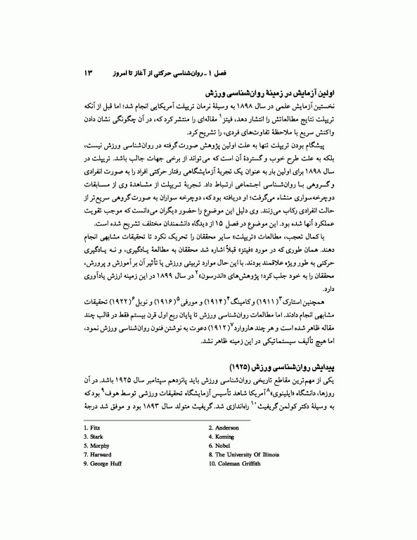 مبانی و کاربرد یادگیری حرکتی