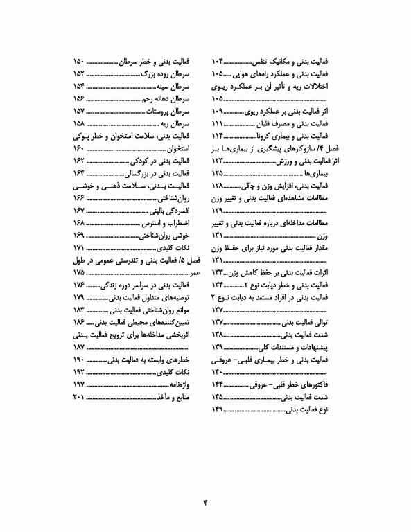 فعالیت بدنی و تندرستی