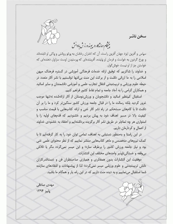 مدیریت اماکن و فضاهای ورزشی