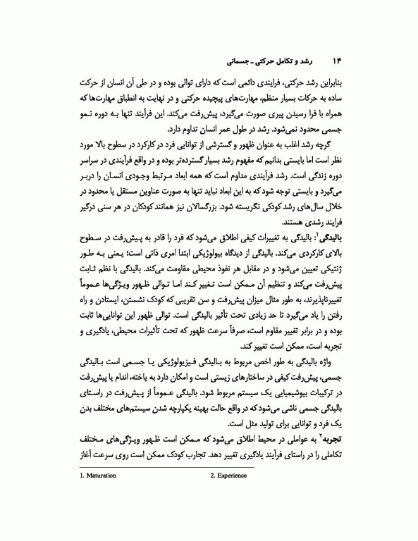 رشد و تکامل حرکتی جسمانی