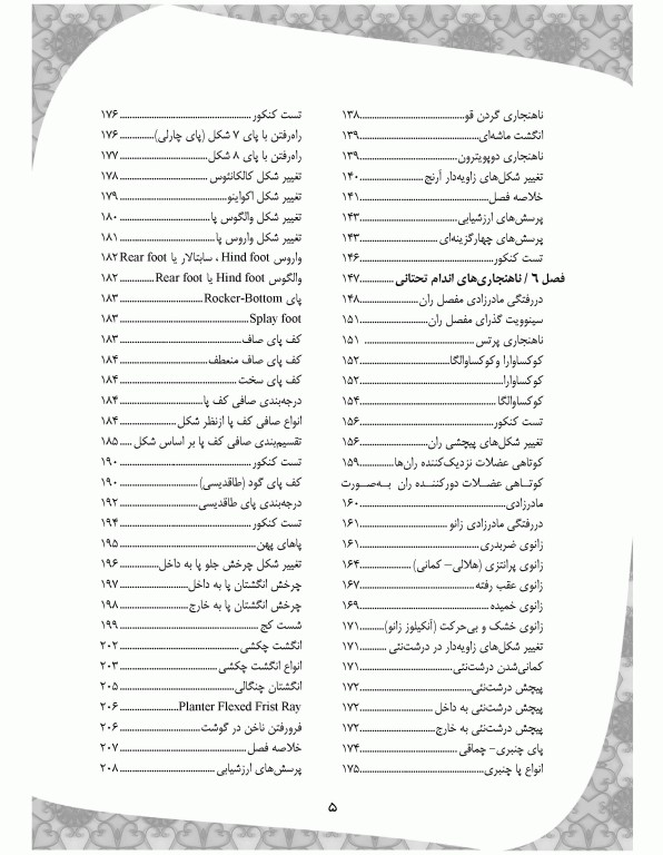 حرکات اصلاحی