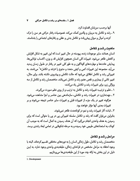 رشد و تکامل حرکتی جسمانی