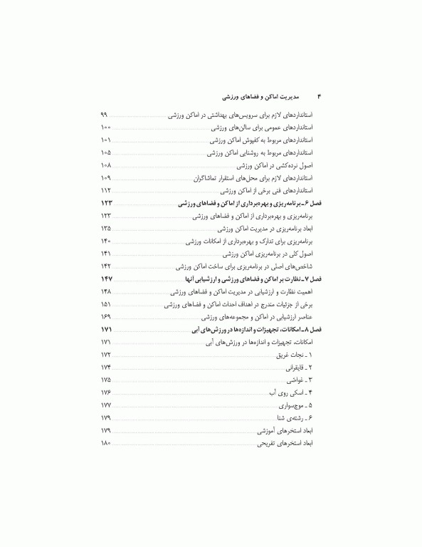 مدیریت اماکن و فضاهای ورزشی