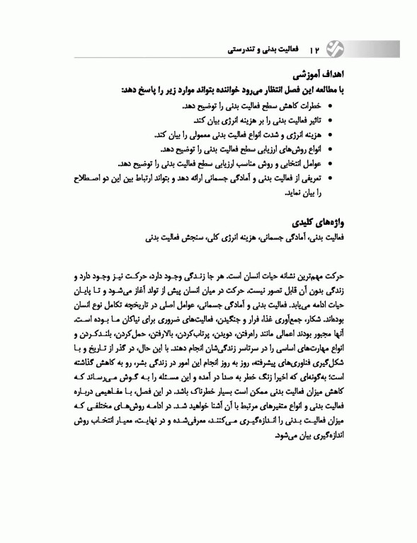 فعالیت بدنی و تندرستی