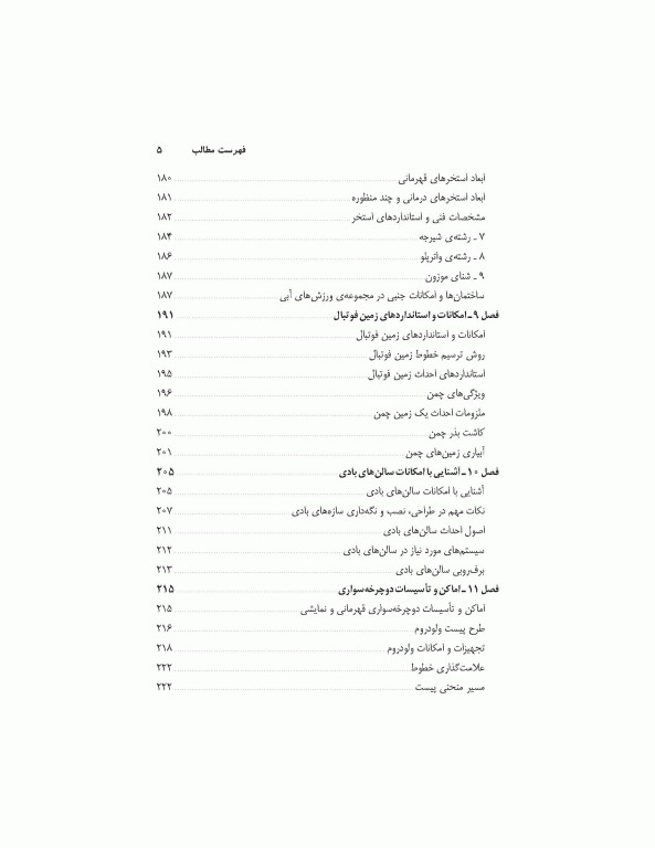 مدیریت اماکن و فضاهای ورزشی