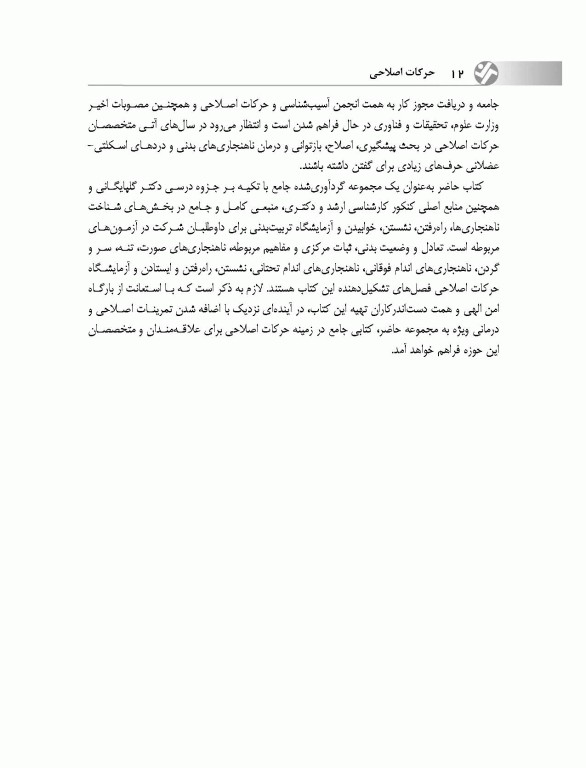 حرکات اصلاحی