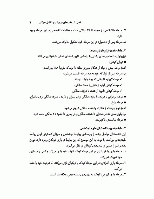 رشد و تکامل حرکتی جسمانی