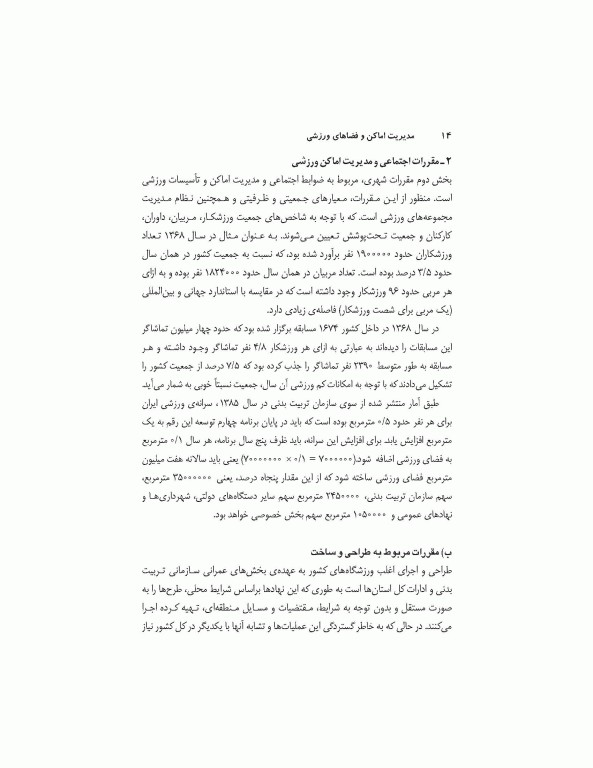 مدیریت اماکن و فضاهای ورزشی