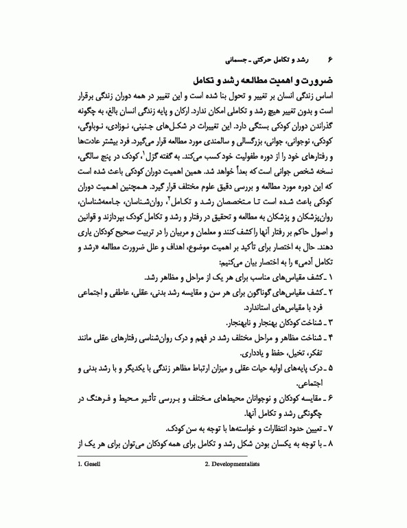 رشد و تکامل حرکتی جسمانی