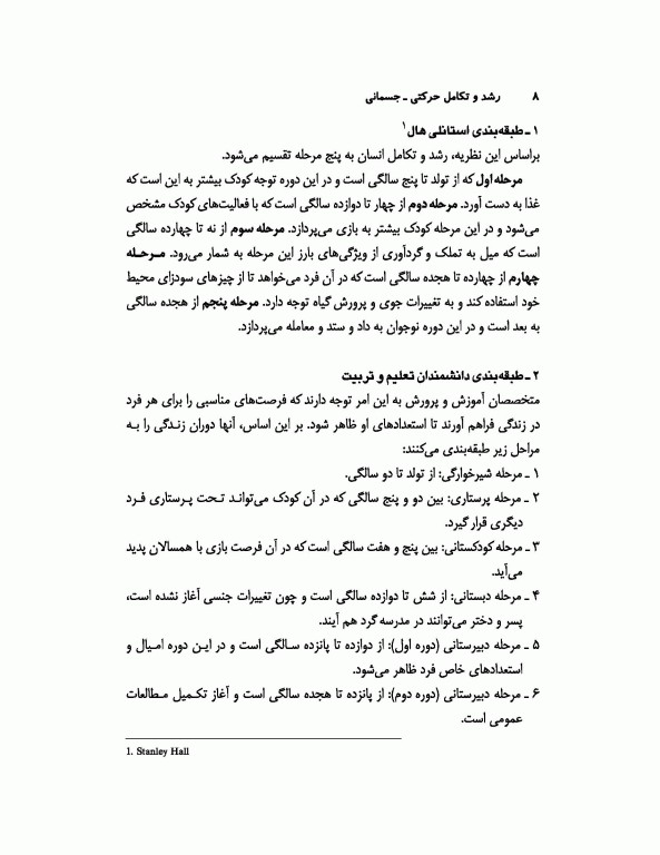 رشد و تکامل حرکتی جسمانی