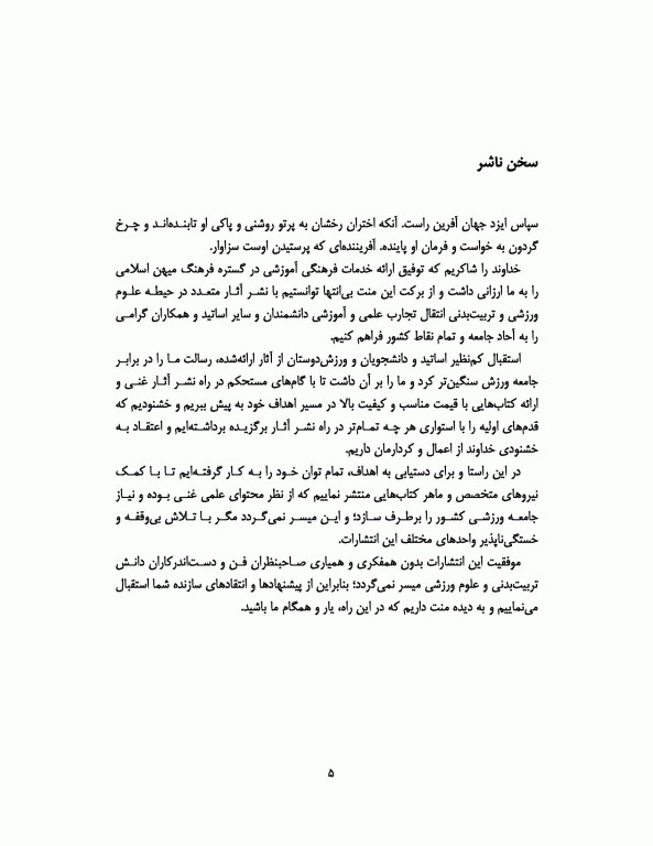 فعالیت بدنی و تندرستی