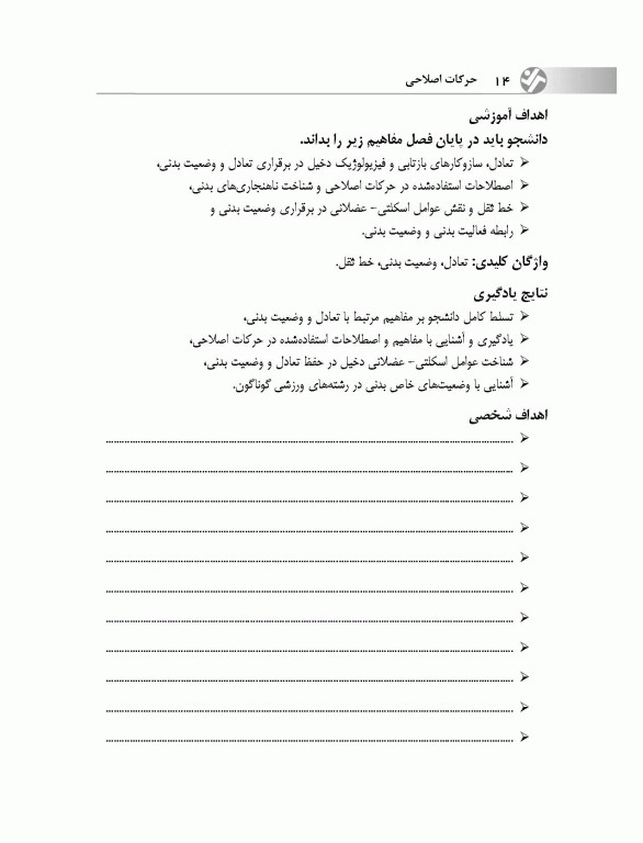 حرکات اصلاحی