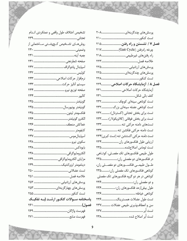 حرکات اصلاحی