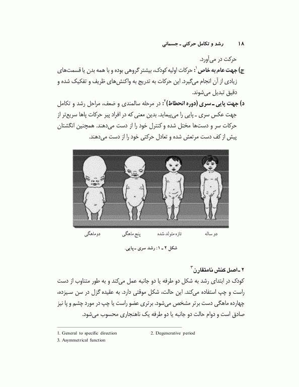 رشد و تکامل حرکتی جسمانی