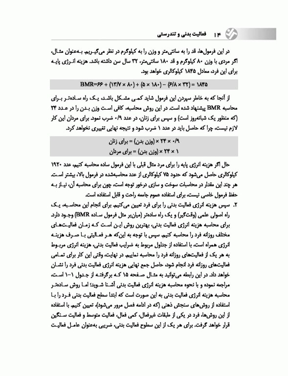 فعالیت بدنی و تندرستی