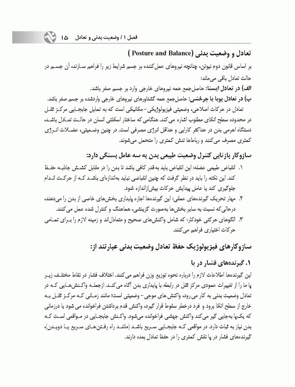 حرکات اصلاحی