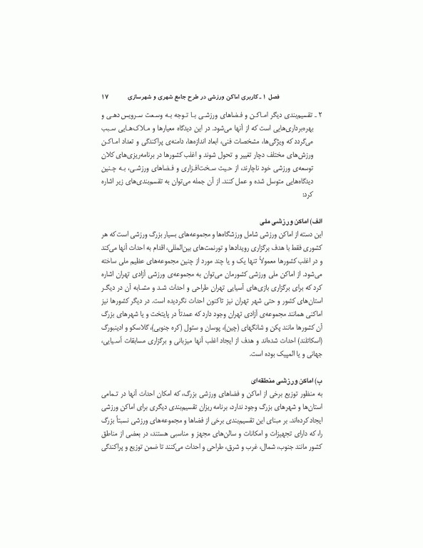 مدیریت اماکن و فضاهای ورزشی