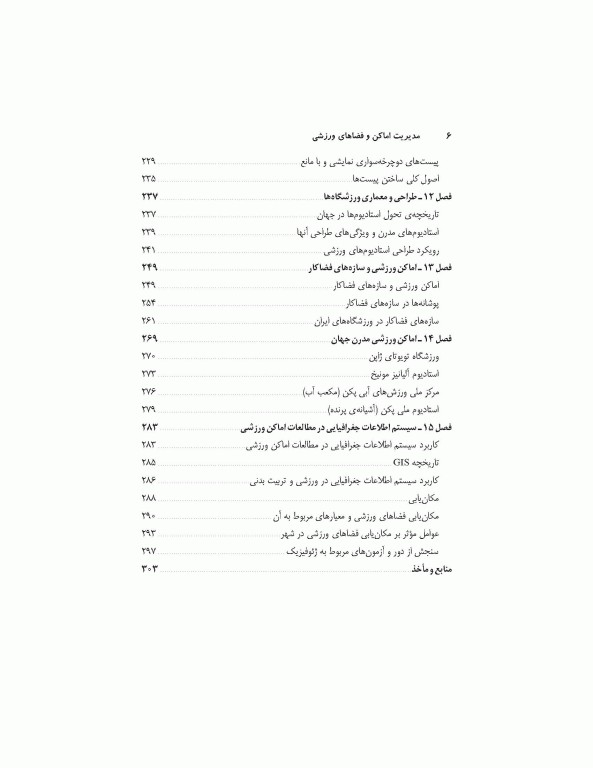 مدیریت اماکن و فضاهای ورزشی