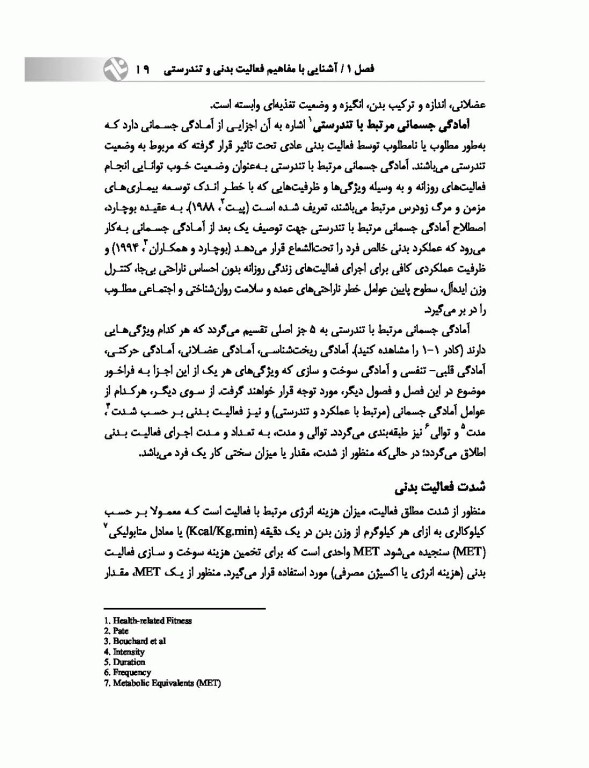 فعالیت بدنی و تندرستی