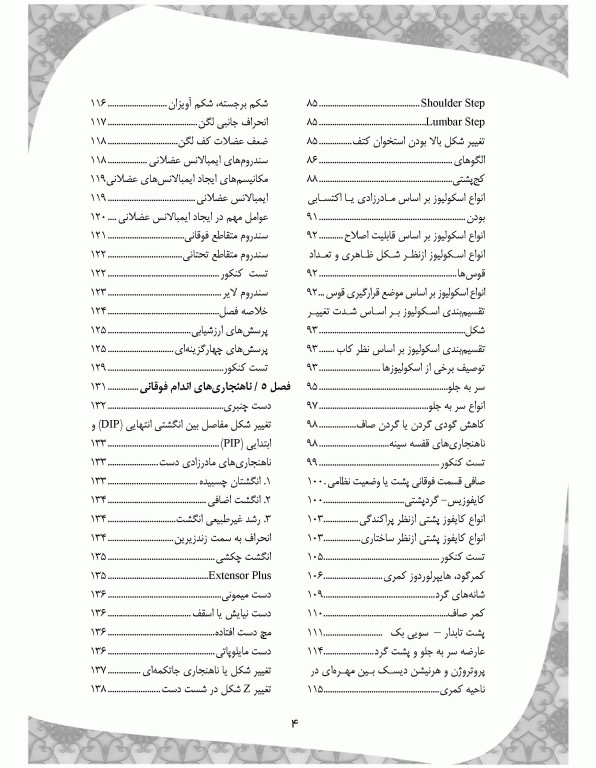 حرکات اصلاحی