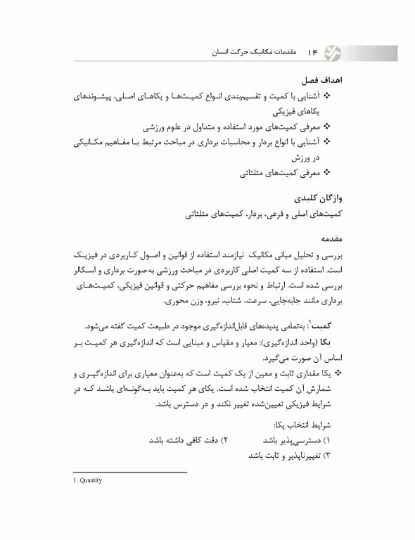 مقدمات مکانیک حرکت انسان