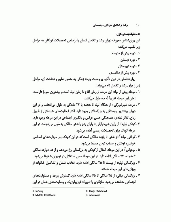 رشد و تکامل حرکتی جسمانی