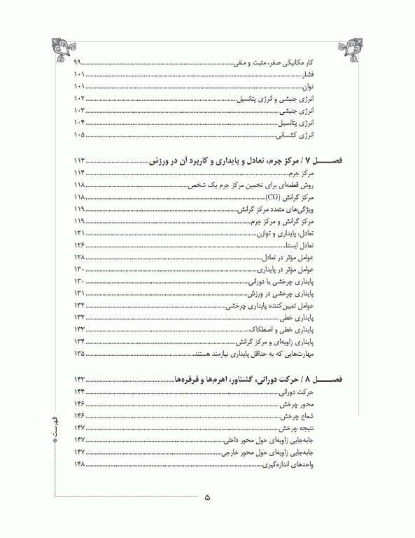 مقدمات مکانیک حرکت انسان